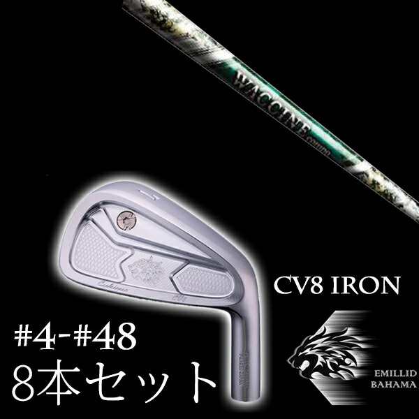 8本セット エミリットバハマ カールヴィンソン CV8アイアン #4-#48 ワクチンコンポ GR350 EMILLID BAHAMAの通販は