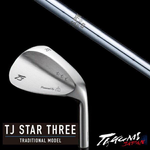 共栄ゴルフ TJ STAR THREE スタースリー トラディショナルモデル ウェッジ NSプロ 1050GH エヌエスプロ 日本シャフト タクミジャパン takumi kyoeiの通販はアプローチウェッジ