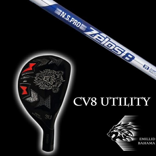 エミリットバハマ カールヴィンソン CV8 ユーティリティ NSプロ ゼロス8 エヌエスプロ Zelos8 日本シャフト EMILLID BAHAMAの通販は