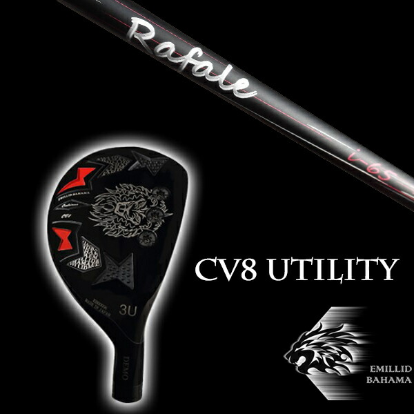 エミリットバハマ カールヴィンソン CV8 ユーティリティ ラファール Rafale i-65 ネクストゴルフ EMILLID BAHAMAの通販は