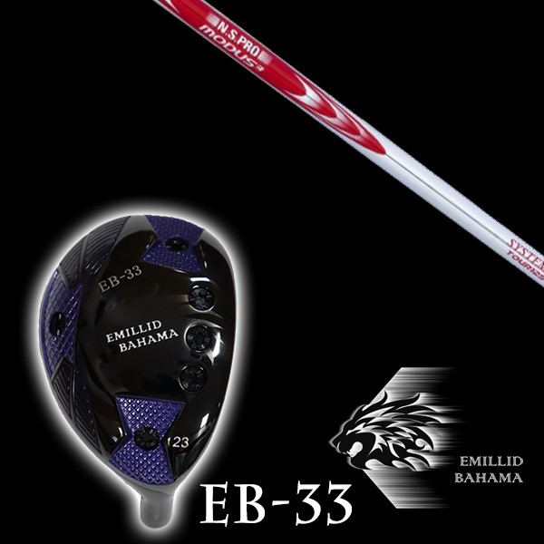 エミリットバハマ EB-33 ユーティリティ NSプロ モーダス3 システム3 ツアー125 日本シャフト エヌエスプロ シャフト EMILLID BAHAMA ユーティリティー ウッドの通販は