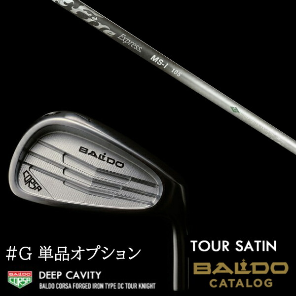 【左右選択】#G単品 2022 バルド コルサ フォージド アイアン タイプ ディーシー/DC  ツアーサテン ファイヤーエクスプレス MS-I Fire Express MS-I BALDOの通販は