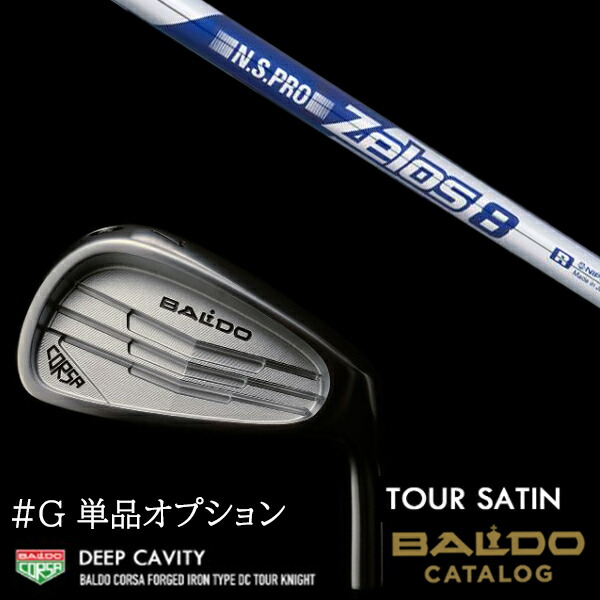 【左右選択】#G単品 2022 バルド コルサ フォージド アイアン タイプ ディーシー/DC  ツアーサテン NSプロ ゼロス8 エヌエスプロ Zelos8 日本シャフト BALDOの通販は 17,390円