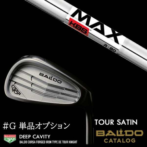 【左右選択】2022 バルド コルサ フォージド アイアン タイプ ディーシー/DC ツアーサテン #G単品 KBS MAX80 マックス80 BALDO