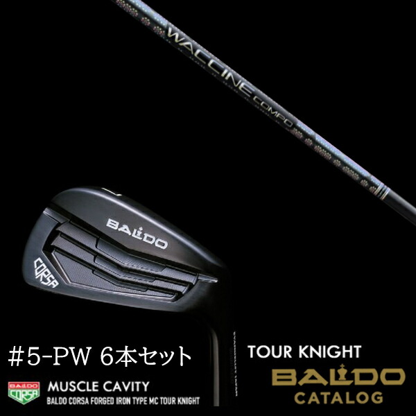 【左右選択】2022 バルド コルサ フォージド アイアン タイプ エムシー MC  ツアーナイト #5-PW 6本セット ワクチンコンポ GR331 WACCINEcompo GR331 BALDOの通販は