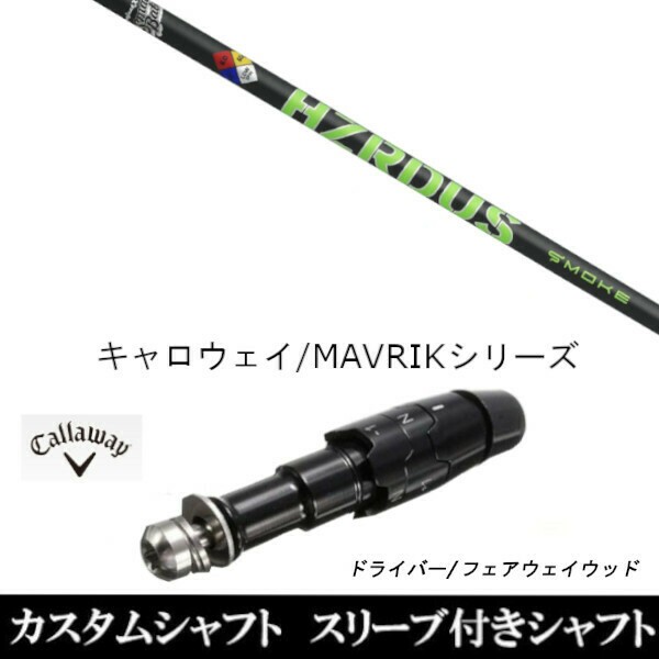 クラブハザーダス　HZRDUS  シャフト　EPIC MAVRIK