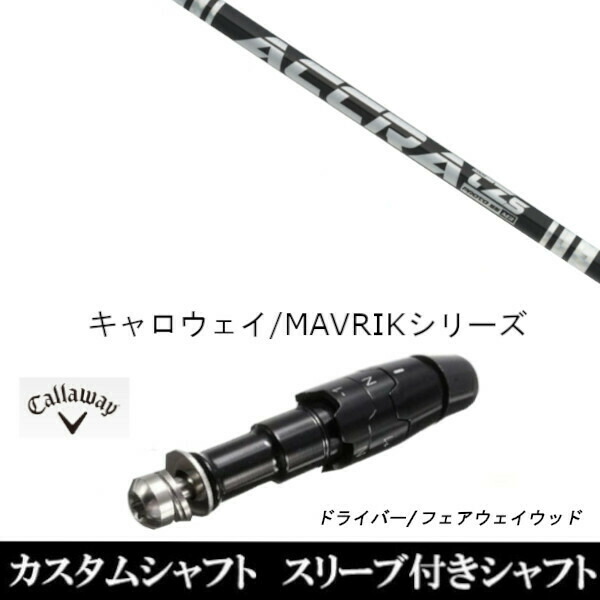 新品スリーブ付シャフト トゥルーテンパー 公認特約店限定 アクラ ACCRA TZ シリーズ 　キャロウェイ ROGUEシリーズ/ROGUE st/EPIC 用スリーブ装着　 ドライバー用(スリ ーブ非純正)の通販は