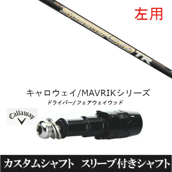 VENTUS for callaway 5s キャロウェイスリーブ シャフトのみ ベンタス