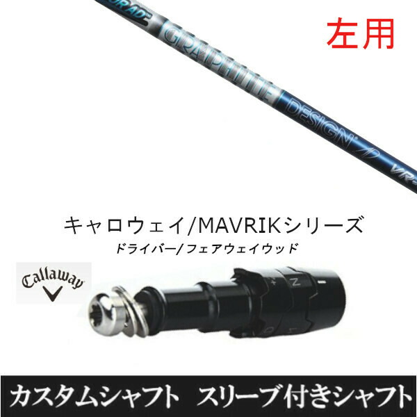 TOUR AD VR-6S ドライバー 45インチキャロウェイ互換スリーブ