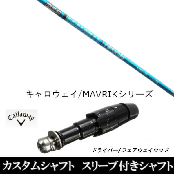 新品 TourAD UB-6 S キャロウェイスリーブ付き シュリンク付き