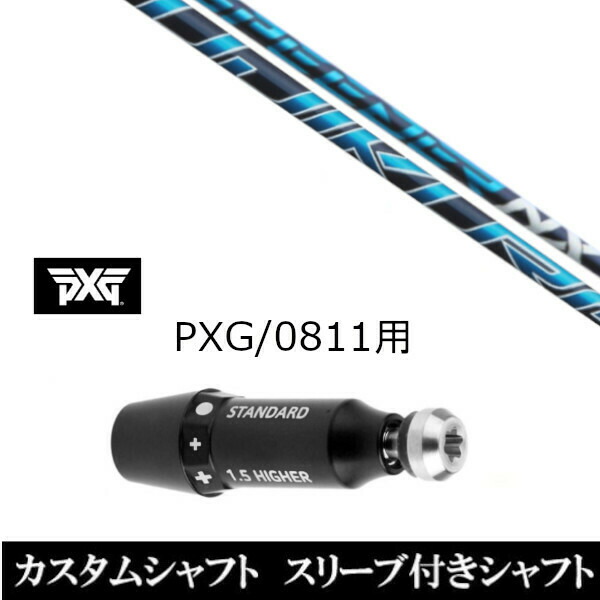 新品スリーブ付シャフト フジクラ スピーダー SPEEDER NX パーソンズ エクストリーム ゴルフ PXG 0811用スリーブ装着 ドライバー/フェアウェイウッド用(スリ ーブ非純正)の通販は