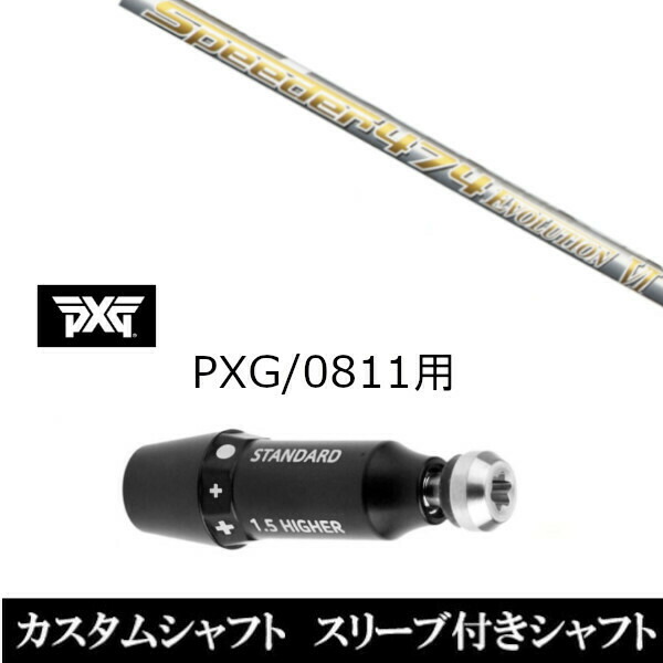 新品スリーブ付シャフト フジクラ スピーダー エボリューション 6パーソンズ エクストリーム ゴルフ PXG 0811用スリーブ装着 ドライバー/フェアウェイウッド用(スリ ーブ非純正)の通販は