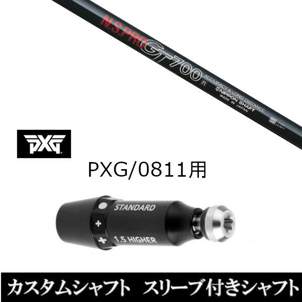 新品スリーブ付シャフト 日本シャフト エヌエスプロ N.S.PRO GT700 パーソンズ エクストリーム ゴルフ PXG 0811用スリーブ装着 ドライバー/フェアウェイウッド用(スリ ーブ非純正)の通販は 15,000円