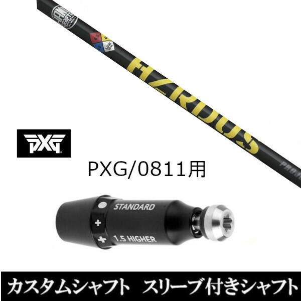 新品スリーブ付シャフト トゥルーテンパー プロジェクト X ハザーダス イエロー パーソンズ エクストリーム ゴルフ PXG 0811用スリーブ装