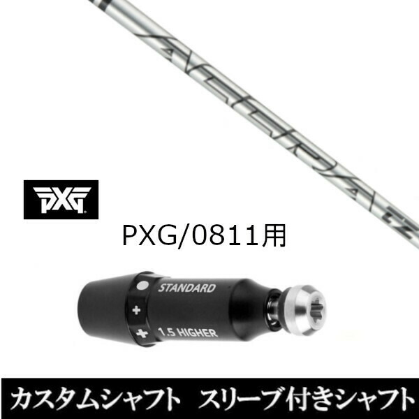 新品スリーブ付シャフト トゥルーテンパー 公認特約店限定 アクラ ACCRA TZ RPG H パーソンズ エクストリーム ゴルフ PXG 0811用スリーブの通販は