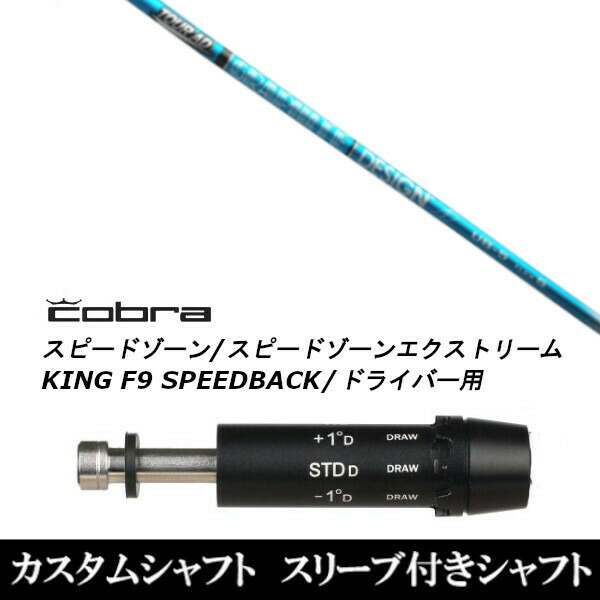 新品スリーブ付シャフト グラファイトデザイン ツアー TOUR AD