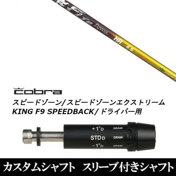 石黒氏は会長に Fire Express HR 5X シャフト ドライバー用 ファイアー