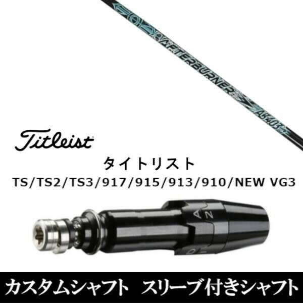 新品スリーブ付シャフト トリプルエックス TRPX