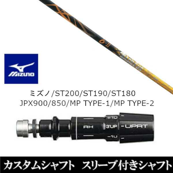 新品スリーブ付シャフト バシレウス Basileus デルタツー 2 δII ミズノ MIZUNO ST200/ST190/ST180/JPX900/850/MP TYPE-1/MP TYPE-2用 ス