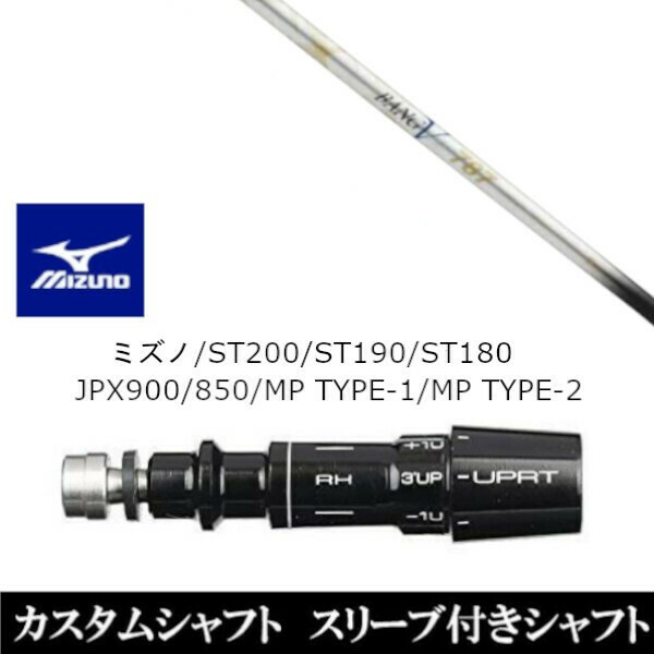 新品スリーブ付シャフト ムジーク muziik ランバックス バンブー 787 ROMBAX BANGVOO 787 ミズノ MIZUNO ST200/ST190/ST180/JPX900/850/M