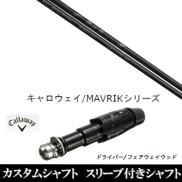 新品スリーブ付シャフト Arch golf アーチゴルフ WD-01 　キャロウェイ ROGUEシリーズ/ROGUE st/EPIC 用スリーブ装着　 ドライバー用(スリーブ非純正)の通販は