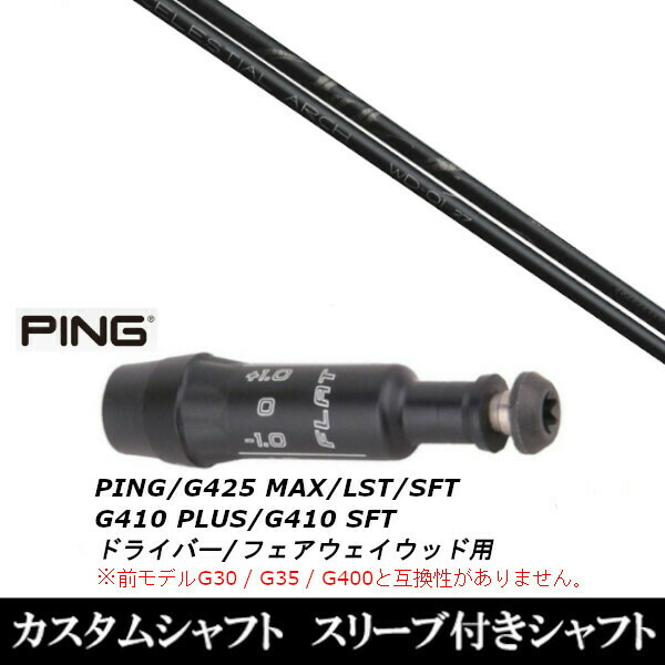 新品スリーブ付シャフト Arch golf アーチゴルフ WD-01 　ピン PING G430/G425/G410シリーズ　 ドライバー/フェアウェイウッド/DR/FW用 スリーブ装着(スリーブ非純正)の通販は
