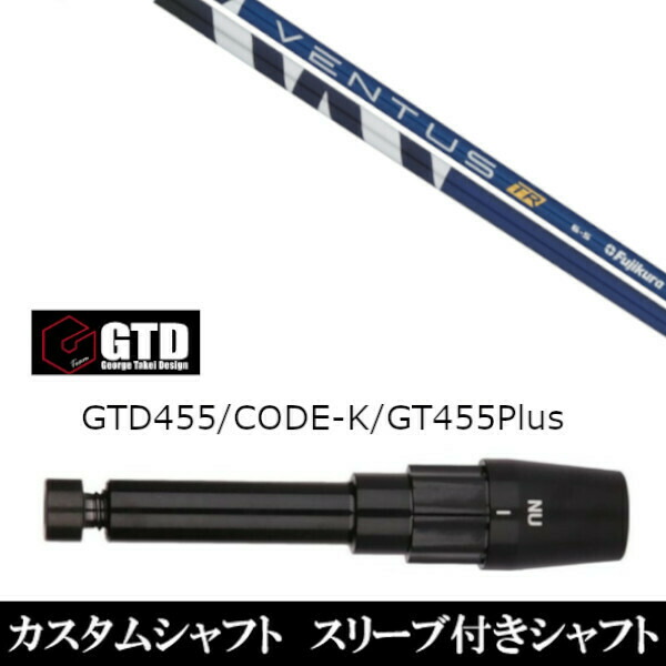 新品スリーブ付シャフト フジクラ VENTUS TR  ヴェンタス ジョージ タケイ デザイン George Takei Design 　GTDゴルフBlackIce/455Plus2/Angel-C/455α用 スリーブ装着　  ドライバー用 (スリーブ非純正)の通販は 46,500円