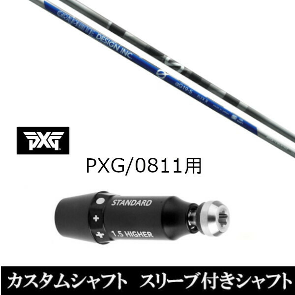 新品スリーブ付シャフト グラファイトデザイン アンチ グラビティ aG19 anti Gravity aG19 パーソンズ エクストリーム ゴルフ PXG 0811用スリーブ装着 ドライバー/フェアウェイウッド用(スリ ーブ非純正)の通販は 31,900円