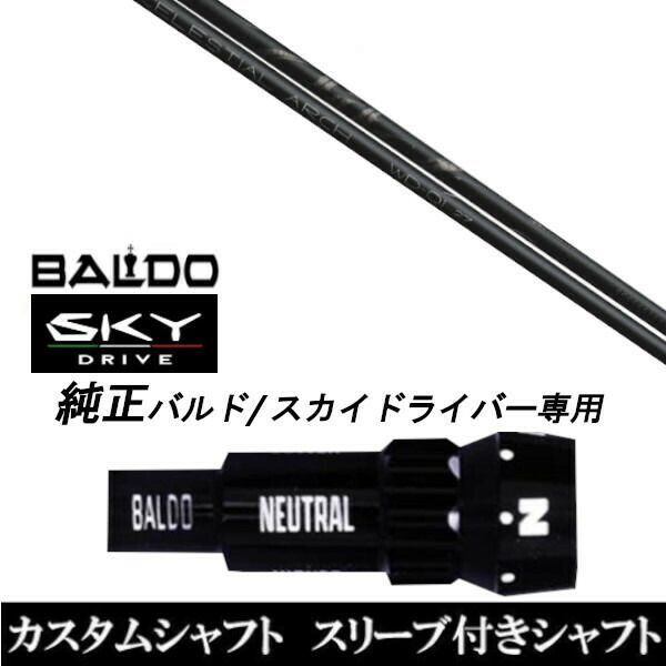 新品スリーブ付シャフト Arch golf アーチゴルフ WD-01 BALDO SKY DRIVE バルド スカイ ドライバー用 スリーブ装着  ドライバー用 バルド純正スリーブの通販はシャフト