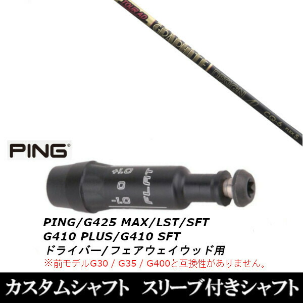 新品スリーブ付シャフト グラファイトデザイン ツアー TOUR AD 新品スリーブ付シャフト グラファイトデザイン ツアー TOUR AD