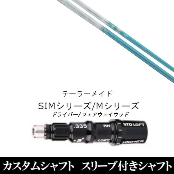 新品スリーブ付シャフト バシレウス トライファス トライザフィーロ  Tri:Zaffiro  　テーラーメイド Mシリーズ/SIM2/ステルス/グローレ用スリーブ装着　 ドライバー/フェアウェイウッド DR/FW共用±2° スリーブ非純正の通販は