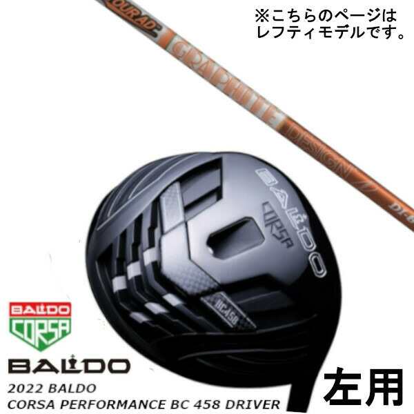 【限定SALE新作】バルド　BALDO　CORSA　４５８H　　１０度　ヘッドのみ ヘッド