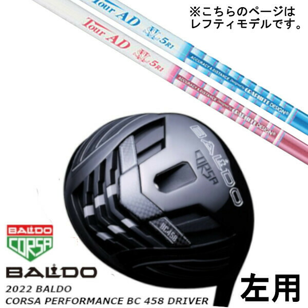 左用 BALDO バルド 2022 CORSA PERFORMANCE コルサ パフォーマンス BC 
