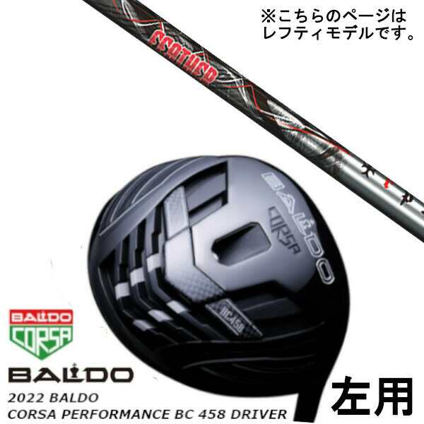 左用 BALDO バルド 2022 CORSA PERFORMANCE コルサ パフォーマンス BC 458 ドライバー/トリプルエックス メッセンジャー TRPX MESSENGER