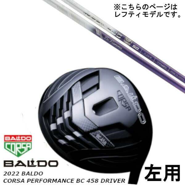 左用 BALDO バルド 2022 CORSA PERFORMANCE コルサ パフォーマンス BC 458 ドライバー/バシレウス トライファス トライフィアマ Tri:Fia