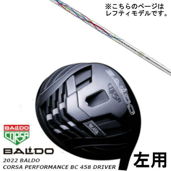 新作超激得BALDO バルド　BC458 ヘッド クラブ