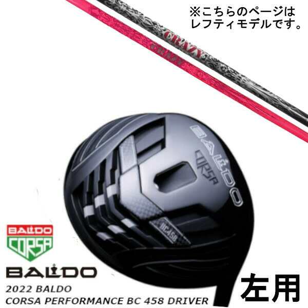 左用 BALDO バルド 2022 CORSA PERFORMANCE コルサ パフォーマンス BC 458 ドライバー/CRAZY クレイジー リジェネシス ロイヤル デコレ