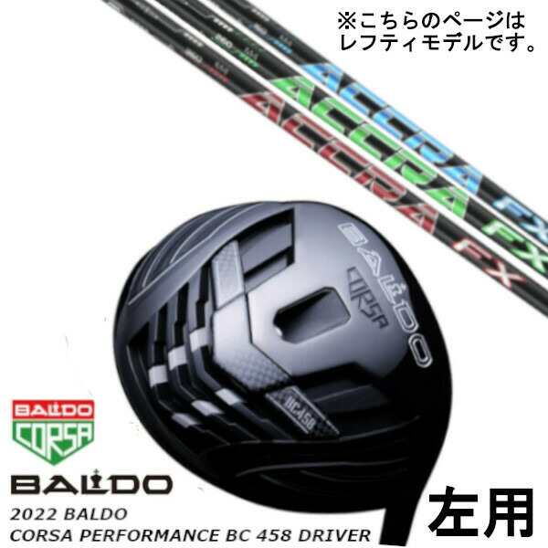 左用 BALDO バルド 2022 CORSA PERFORMANCE コルサ パフォーマンス BC 458 ドライバー/トゥルーテンパー 公認特約店限定 アクラ ACCRA F