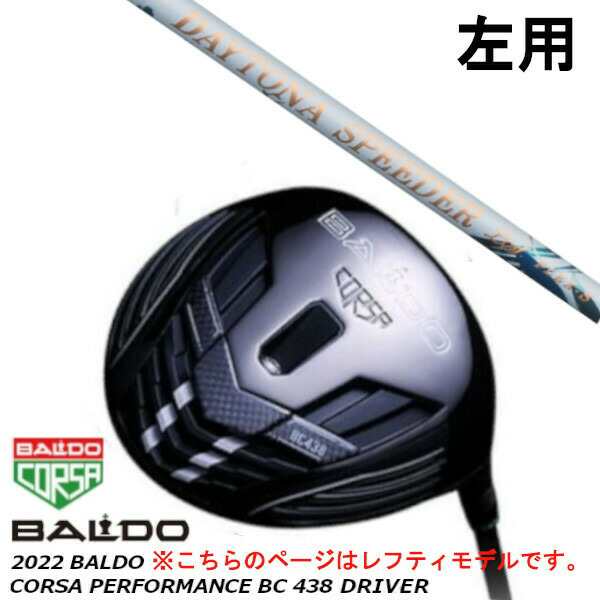 左用 BALDO バルド 2022 CORSA PERFORMANCE コルサ パフォーマンス BC 438 ドライバー/フジクラ デイトナ スピーダー LS/DAYTONA Speede