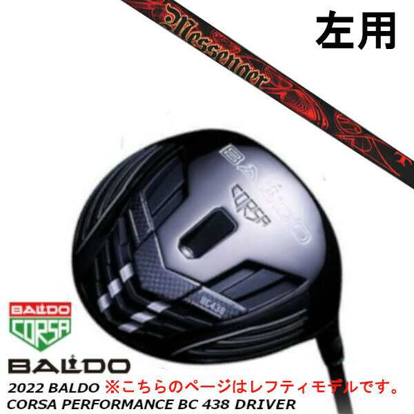 左用 BALDO バルド 2022 CORSA PERFORMANCE コルサ パフォーマンス BC 438 ドライバー/トリプルエックス メッセンジャー TRPX MESSENGER