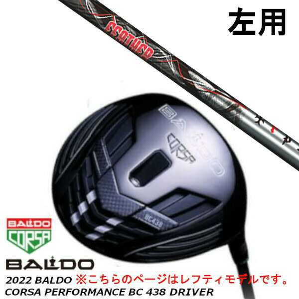 左用 BALDO バルド 2022 CORSA PERFORMANCE コルサ パフォーマンス BC 438 ドライバー/トリプルエックス メッセンジャー TRPX MESSENGER