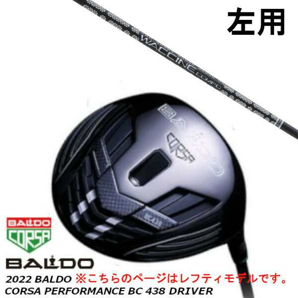 左用 BALDO バルド 2022 CORSA PERFORMANCE コルサ パフォーマンス BC 438 ドライバー/グラヴィティ ワクチンコンポ WACCINE compo GR45