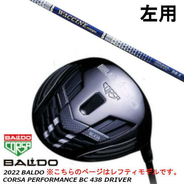 左用 BALDO バルド 2022 CORSA PERFORMANCE コルサ パフォーマンス BC 438 ドライバー/グラヴィティ ワクチンコンポ WACCINE compo GR56