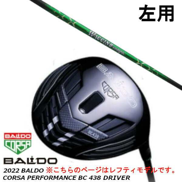 左用 BALDO バルド 2022 CORSA PERFORMANCE コルサ パフォーマンス BC 438 ドライバー/グラヴィティ ワクチンコンポ WACCINE compo GR35