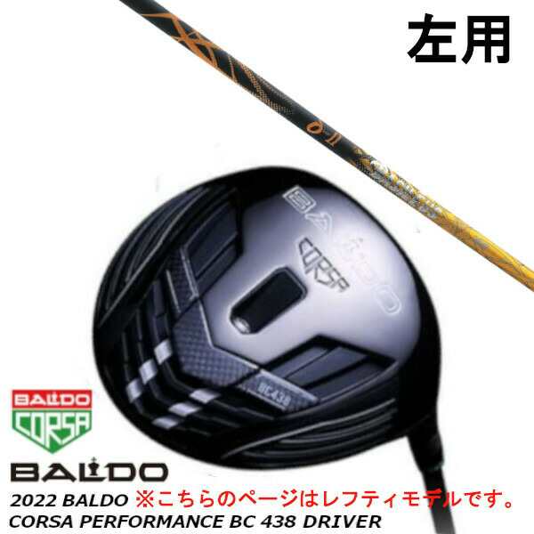 左用 BALDO バルド 2022 CORSA PERFORMANCE コルサ パフォーマンス BC 438 ドライバー/バシレウス Basileus デルタツー 2 δII シャフト