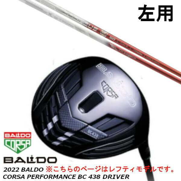 左用 BALDO バルド 2022 CORSA PERFORMANCE コルサ パフォーマンス BC 438 ドライバー/バシレウス Basileus Tri:Leggero トライレジーロ