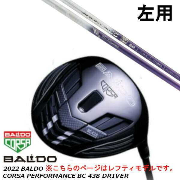 左用 BALDO バルド 2022 CORSA PERFORMANCE コルサ パフォーマンス BC 438 ドライバー/バシレウス トライファス トライフィアマ Tri:Fia