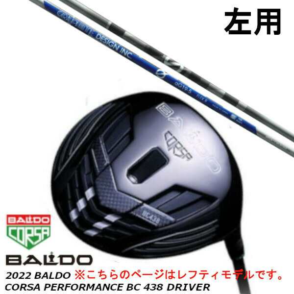 左用 BALDO バルド 2022 CORSA PERFORMANCE コルサ パフォーマンス BC 438 ドライバー/グラファイトデザイン アンチ グラビティ aG19 an