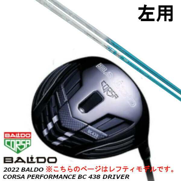 左用 BALDO バルド 2022 CORSA PERFORMANCE コルサ パフォーマンス BC 438 ドライバー/バシレウス トライファス トライザフィーロ Tri: