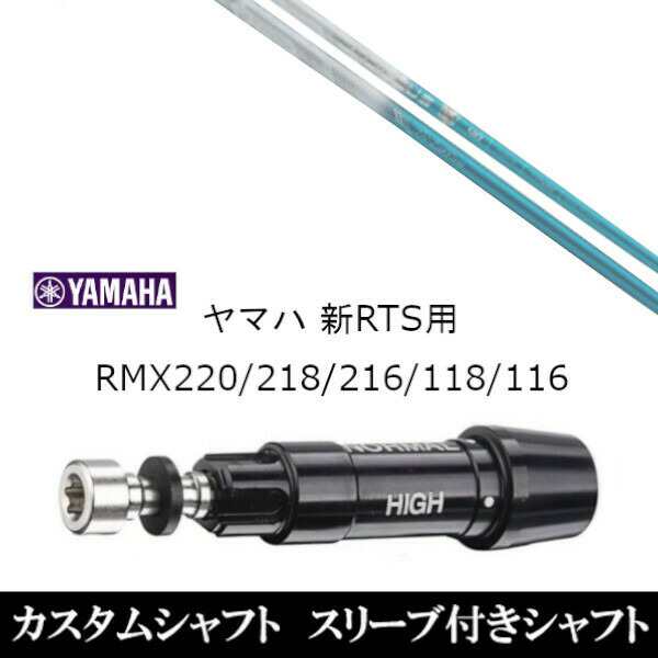 ヤマハ スリーブ付きシャフト！】トライファス バシレウスβ 60X